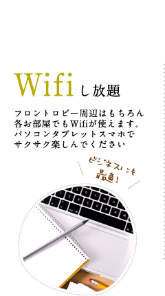 Wifiし放題