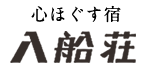 嬉野温泉（佐賀）旅館　入船荘